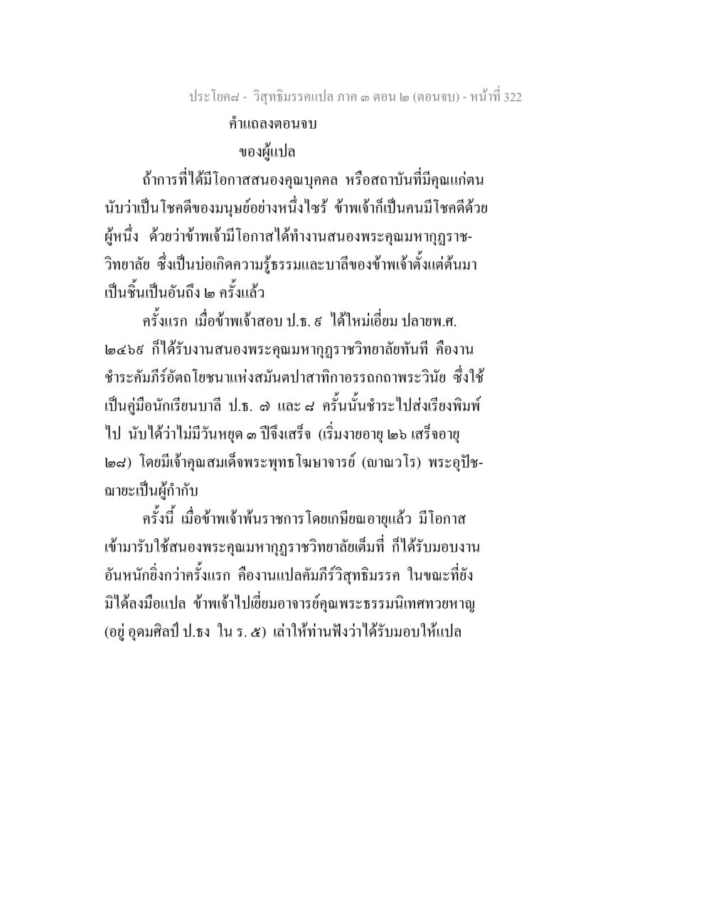 วิชาภิธรรมหาศาสตร์ ตอนจบ วิสุทธิมรรค ภาค 3 ตอน 2 หน้า 323
