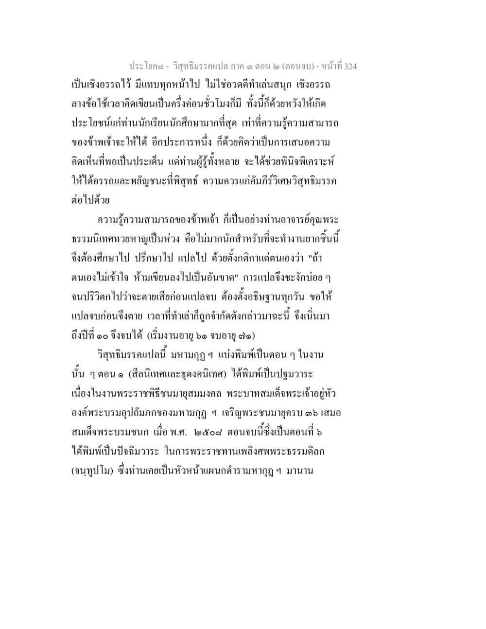 วิสุทธิเมรมณีแปล ภาค ๓ ตอน ๒ (ตอนจบ) วิสุทธิมรรค ภาค 3 ตอน 2 หน้า 325
