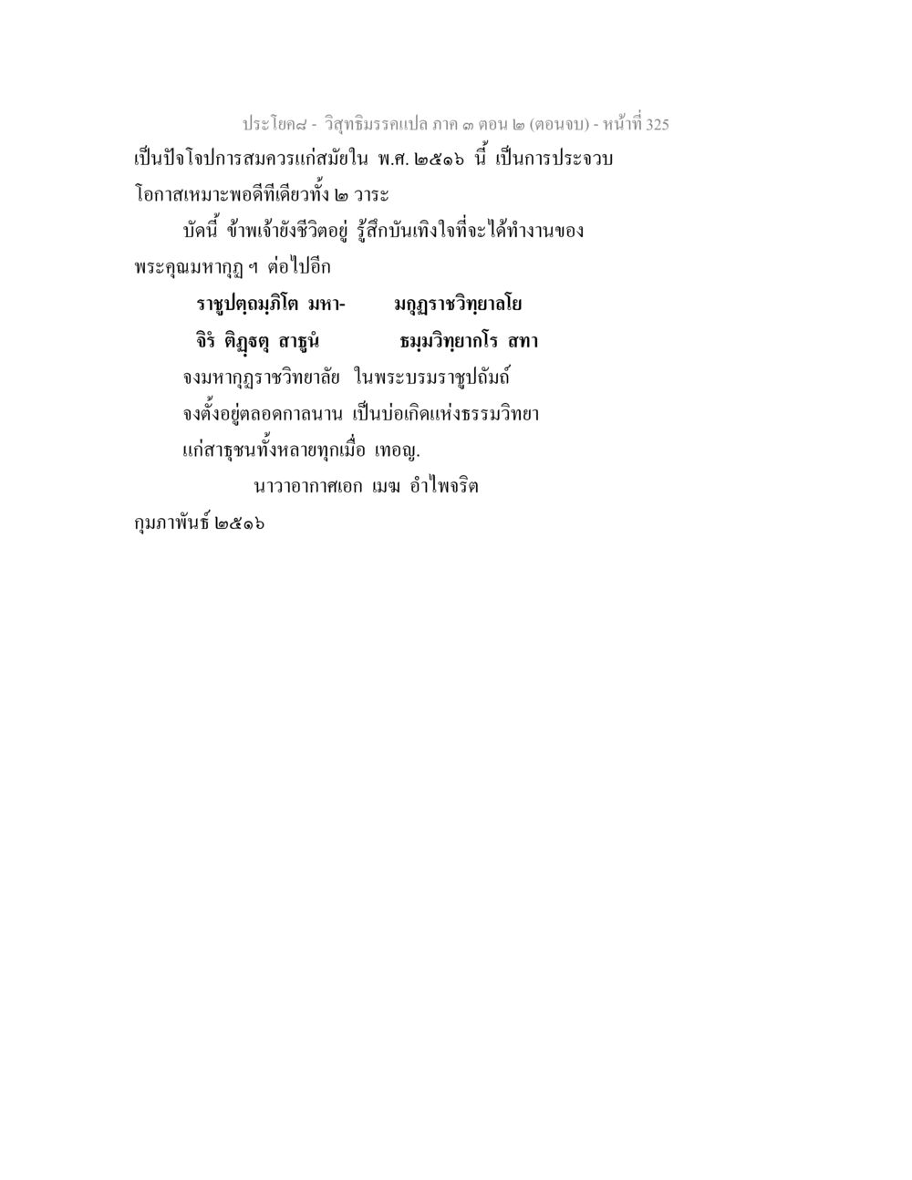 วิชาภิธรรมแปล ภาค ๑ ตอน ๑ ตอนจบ วิสุทธิมรรค ภาค 3 ตอน 2 หน้า 326