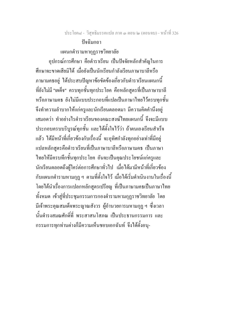 ปัญหาการศึกษาในภาษาบาลีและภาษามคร วิสุทธิมรรค ภาค 3 ตอน 2 หน้า 327