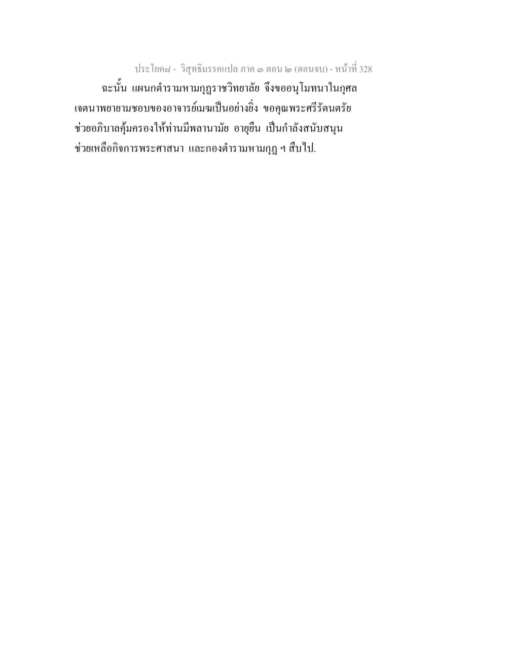 null วิสุทธิมรรค ภาค 3 ตอน 2 หน้า 329