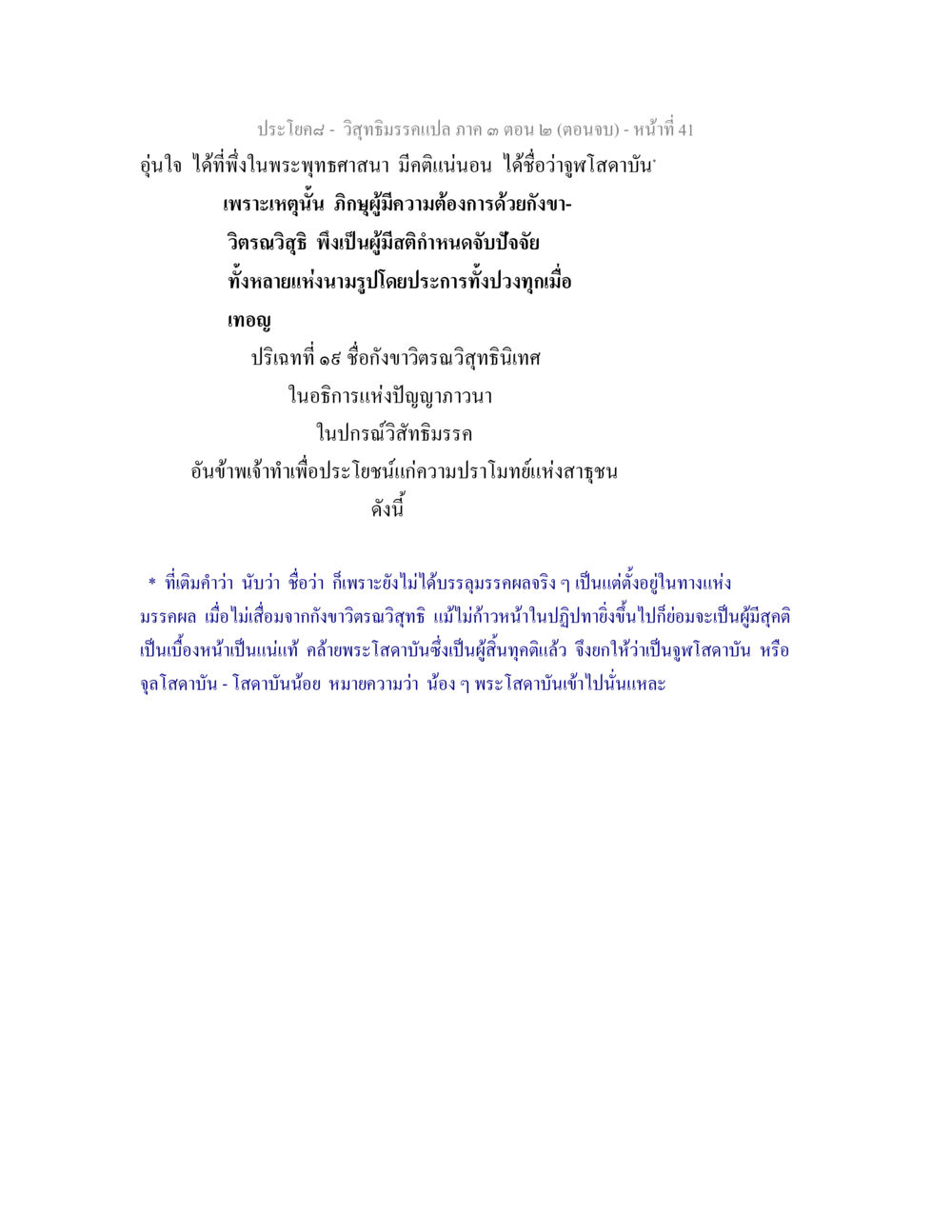 การเข้าถึงการพึ่งพาในพระพุทธศาสนา วิสุทธิมรรค ภาค 3 ตอน 2 หน้า 41