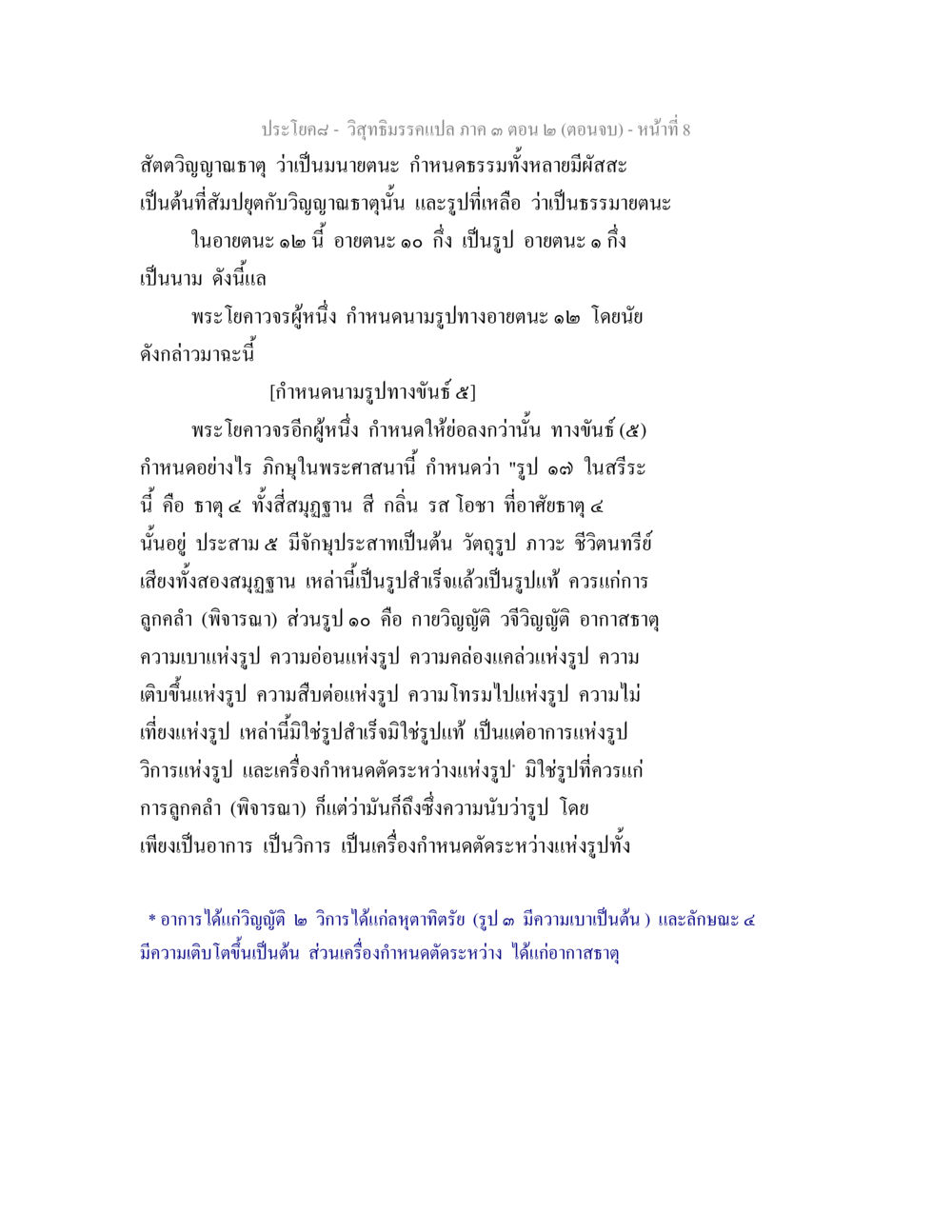 ความเข้าใจในศาสตร์ธรรม วิสุทธิมรรค ภาค 3 ตอน 2 หน้า 8
