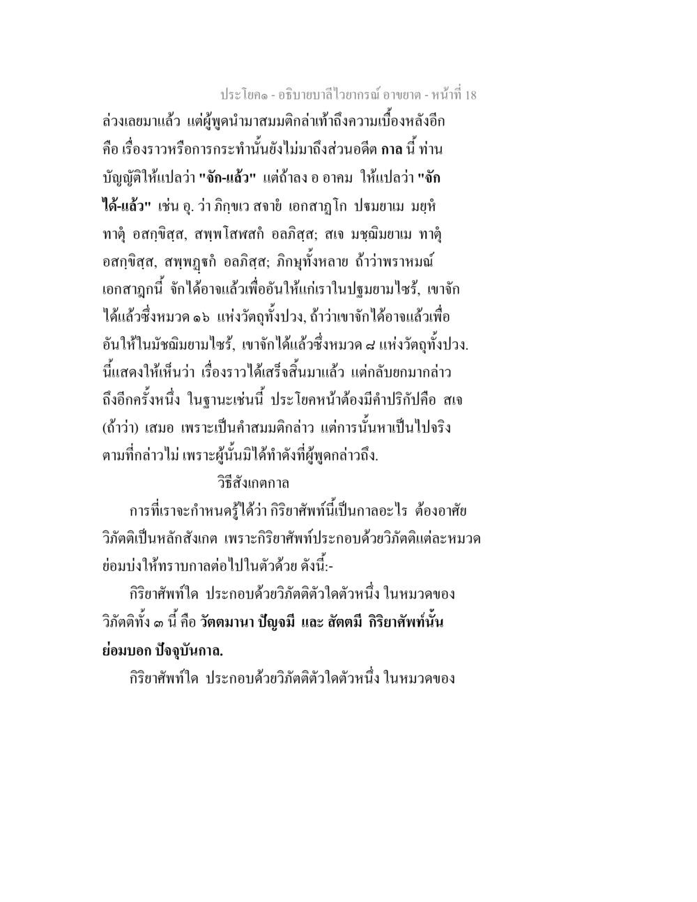 การวิเคราะห์ลำไส้เวทนา อารามยา อธิบายบาลีไวยากรณ์ อาขยาต หน้า 19