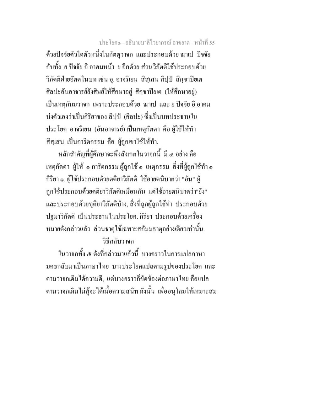 การวิเคราะห์ลำไอและการแปลภาษา อธิบายบาลีไวยากรณ์ อาขยาต หน้า 56