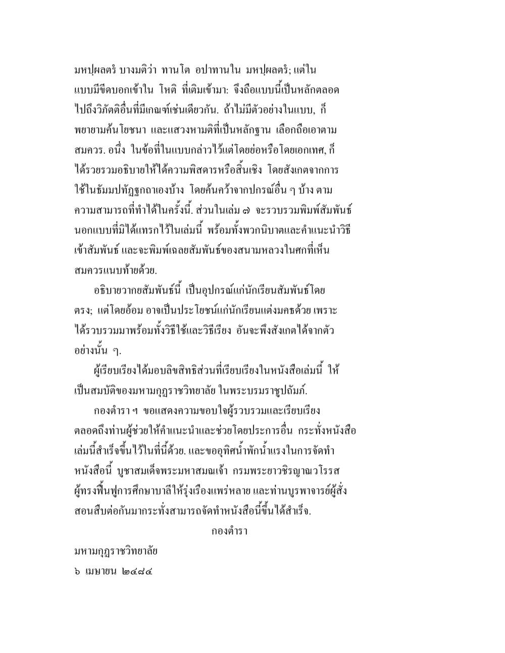 มหาเภตรและความสัมพันธ์ในการศึกษา อธิบายวากยสัมพันธ์ เล่ม 1 หน้า 2