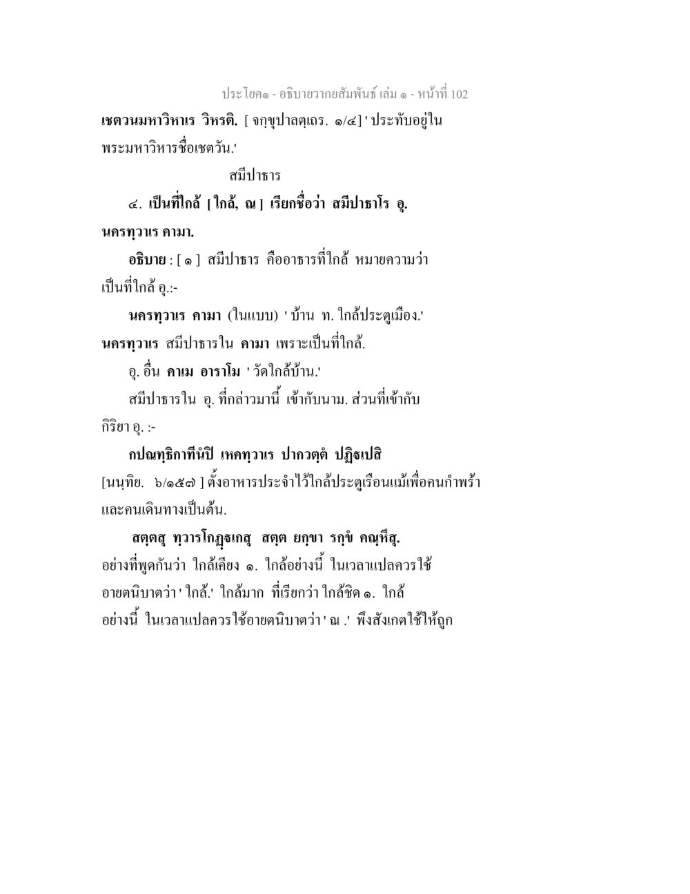 การวิเคราะห์ความสัมพันธ์ในเซตวลมมหาวิทยาลัย อธิบายวากยสัมพันธ์ เล่ม 1 หน้า 105