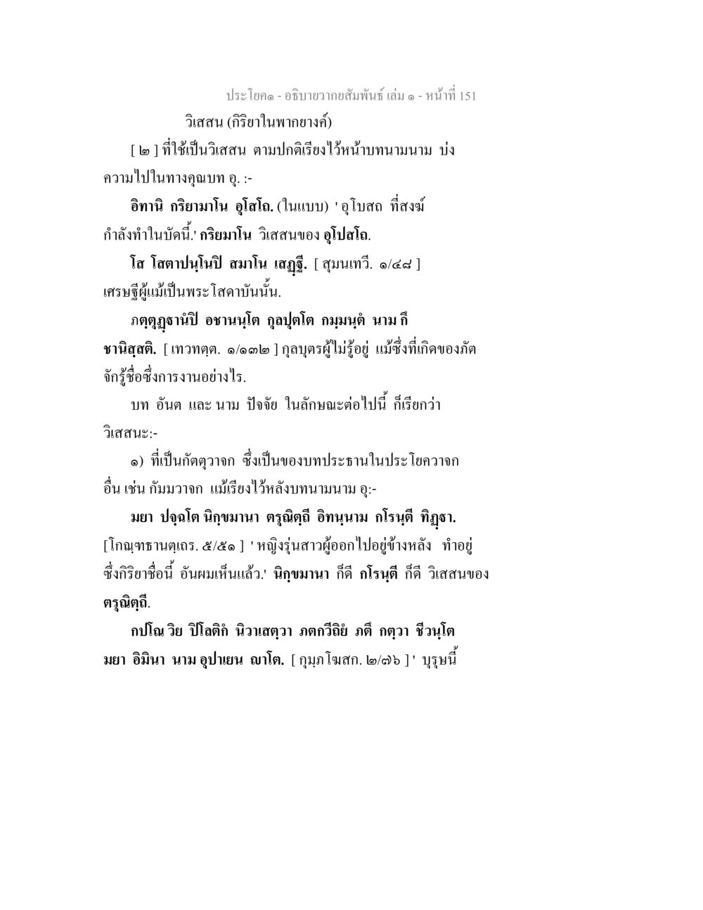 null อธิบายวากยสัมพันธ์ เล่ม 1 หน้า 154