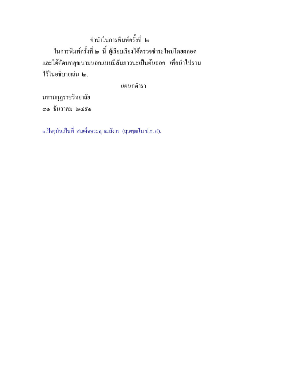 null อธิบายวากยสัมพันธ์ เล่ม 1 หน้า 3