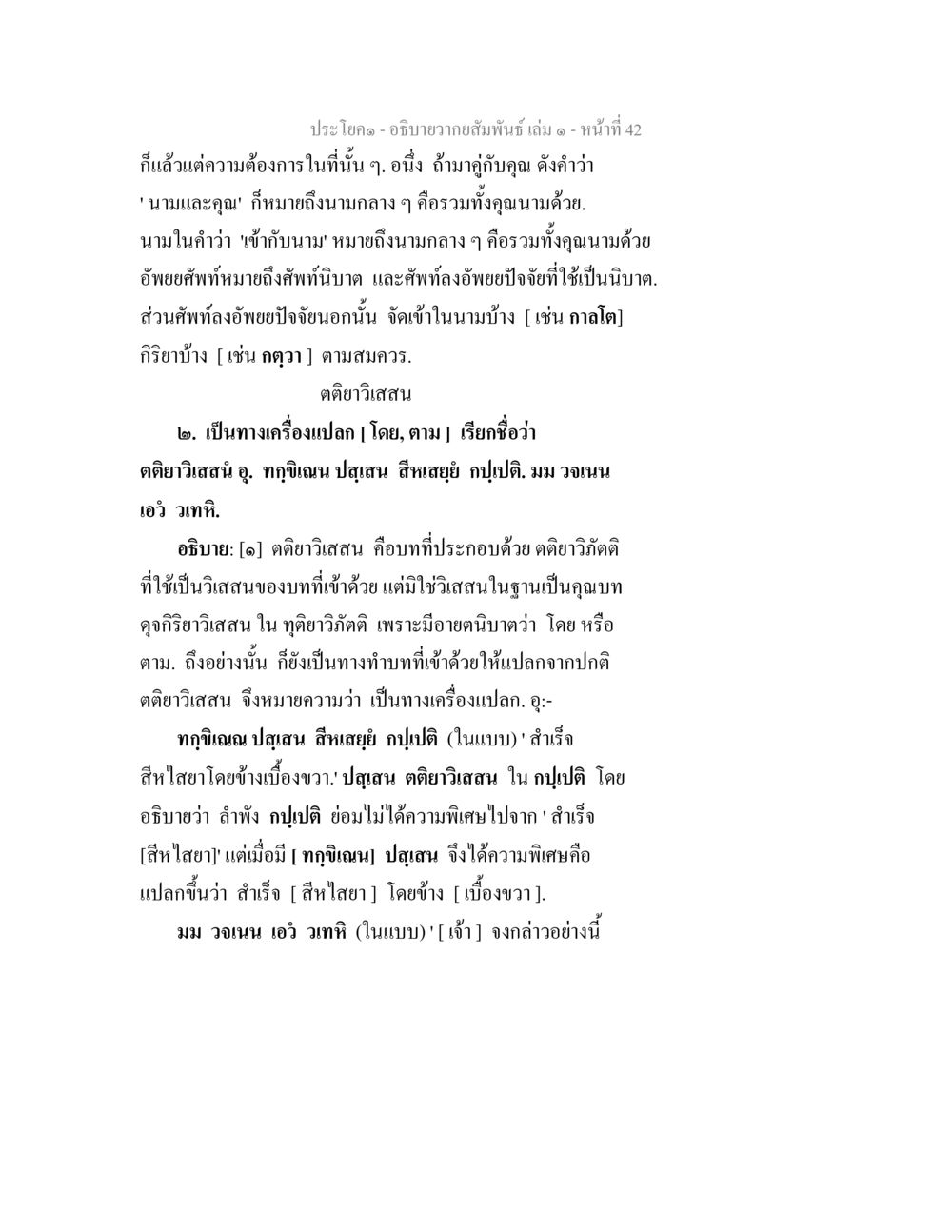 ความสัมพันธ์และการใช้คำในภาษา อธิบายวากยสัมพันธ์ เล่ม 1 หน้า 45