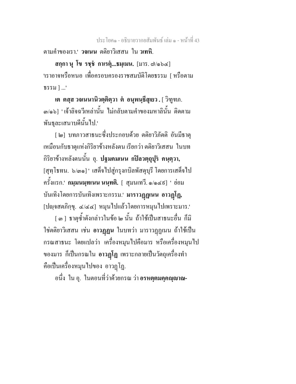 การอธิบายเวียสััมพันธ์ในบทที่ 6 อธิบายวากยสัมพันธ์ เล่ม 1 หน้า 46