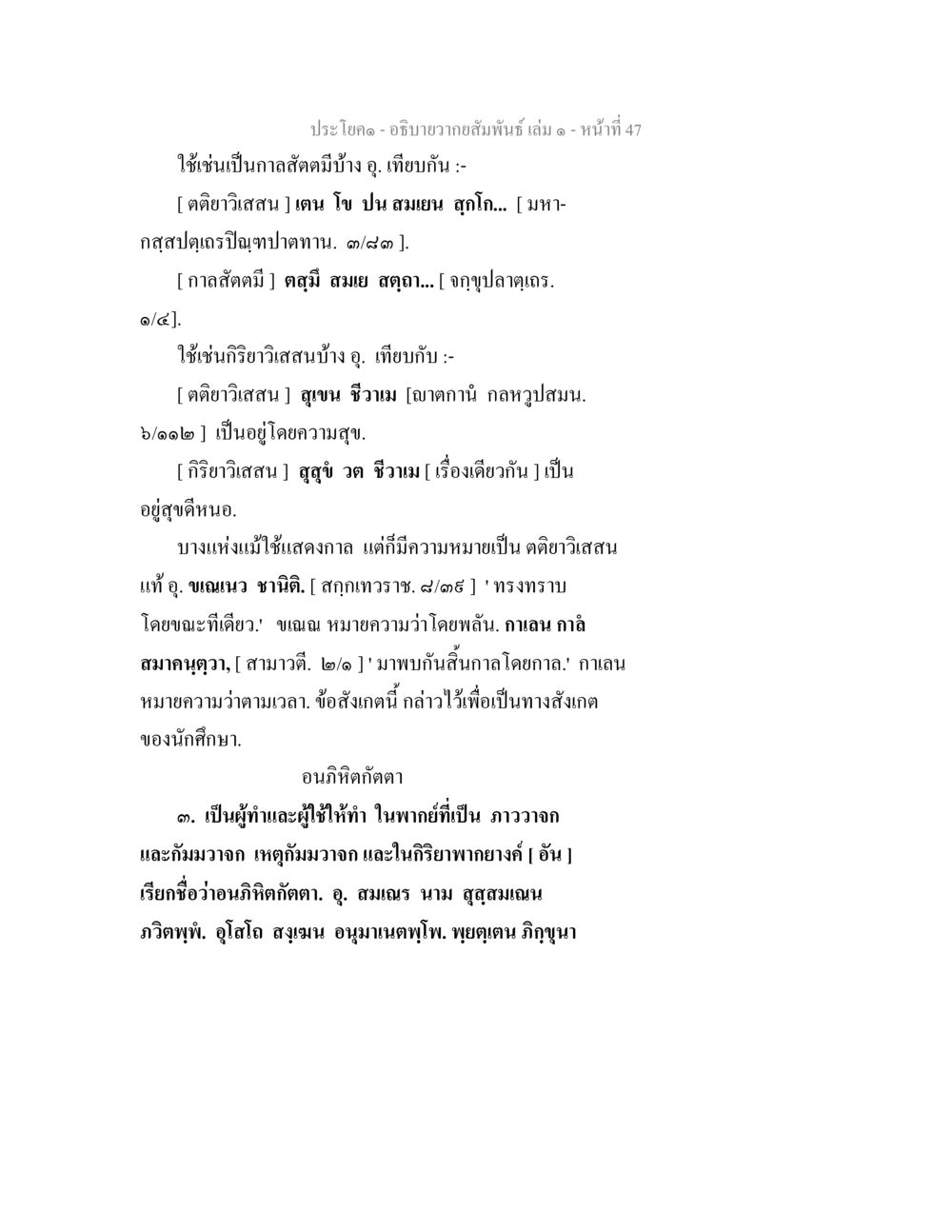 อธิบายาความสัมพันธ์ในประโยค อธิบายวากยสัมพันธ์ เล่ม 1 หน้า 50