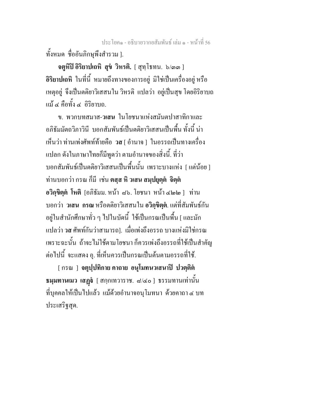 อภิปรายความสัมพันธ์: แง่มุมต่าง ๆ อธิบายวากยสัมพันธ์ เล่ม 1 หน้า 59