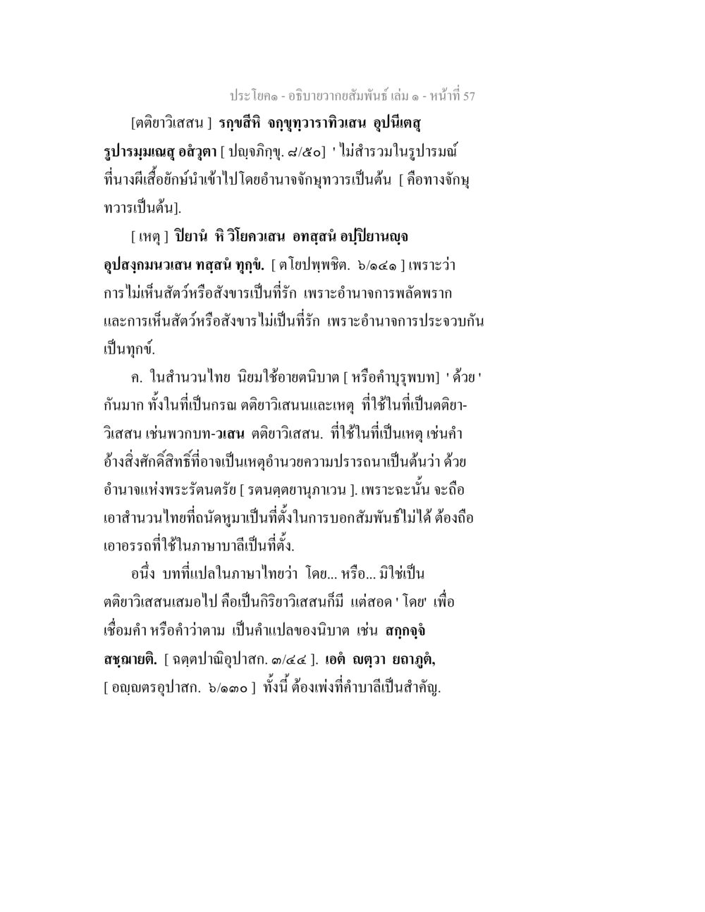 อธิบายอารมณ์เสมอ อธิบายวากยสัมพันธ์ เล่ม 1 หน้า 60