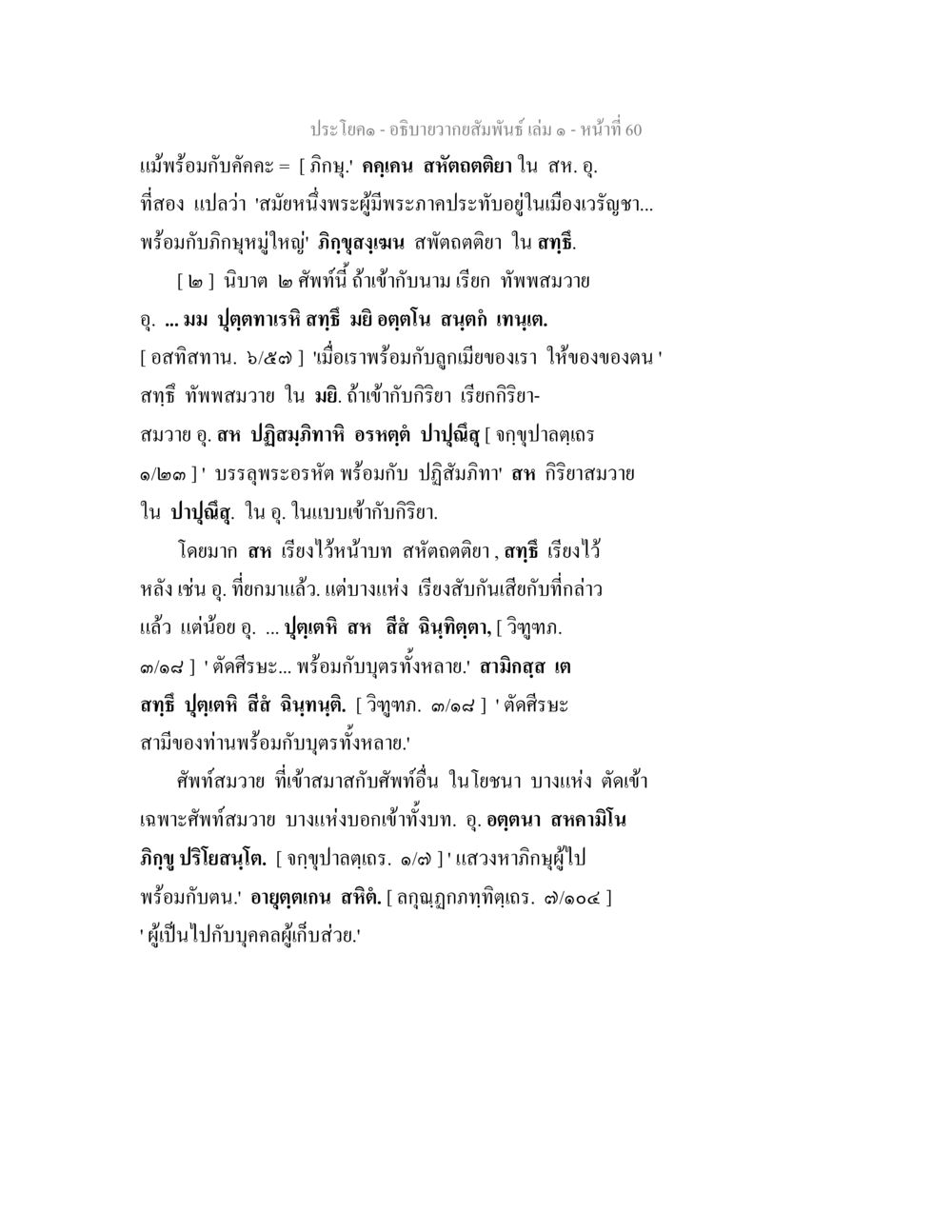 ความสับสนในพระพุทธศาสนา อธิบายวากยสัมพันธ์ เล่ม 1 หน้า 63