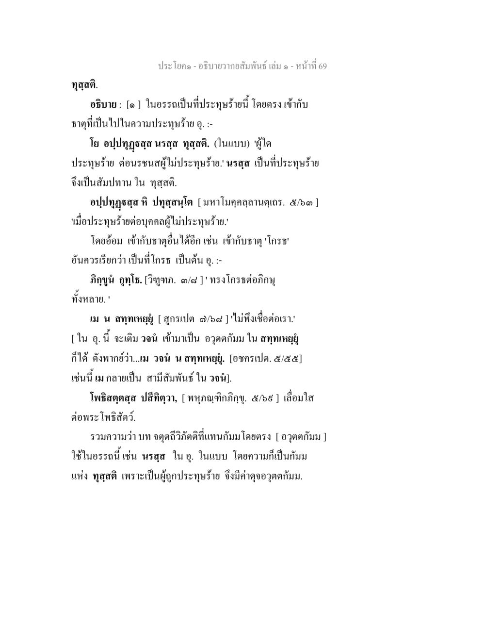 ธรรมะอาคมสัมพันธ์ เล่ม ๑ อธิบายวากยสัมพันธ์ เล่ม 1 หน้า 72
