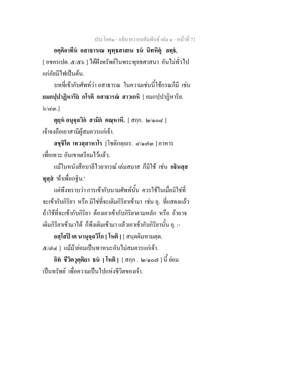 อธิบายอากาศสัมพันธ์ เล่ม ๑ อธิบายวากยสัมพันธ์ เล่ม 1 หน้า 74