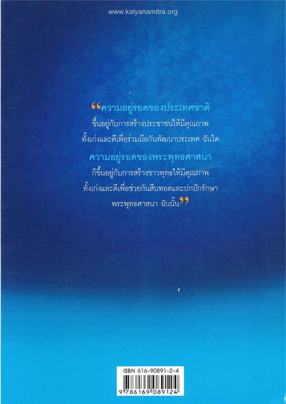 null ความรู้ประมาณ รากฐานความมั่นคงของพระพุทธศาสนา หน้า 188