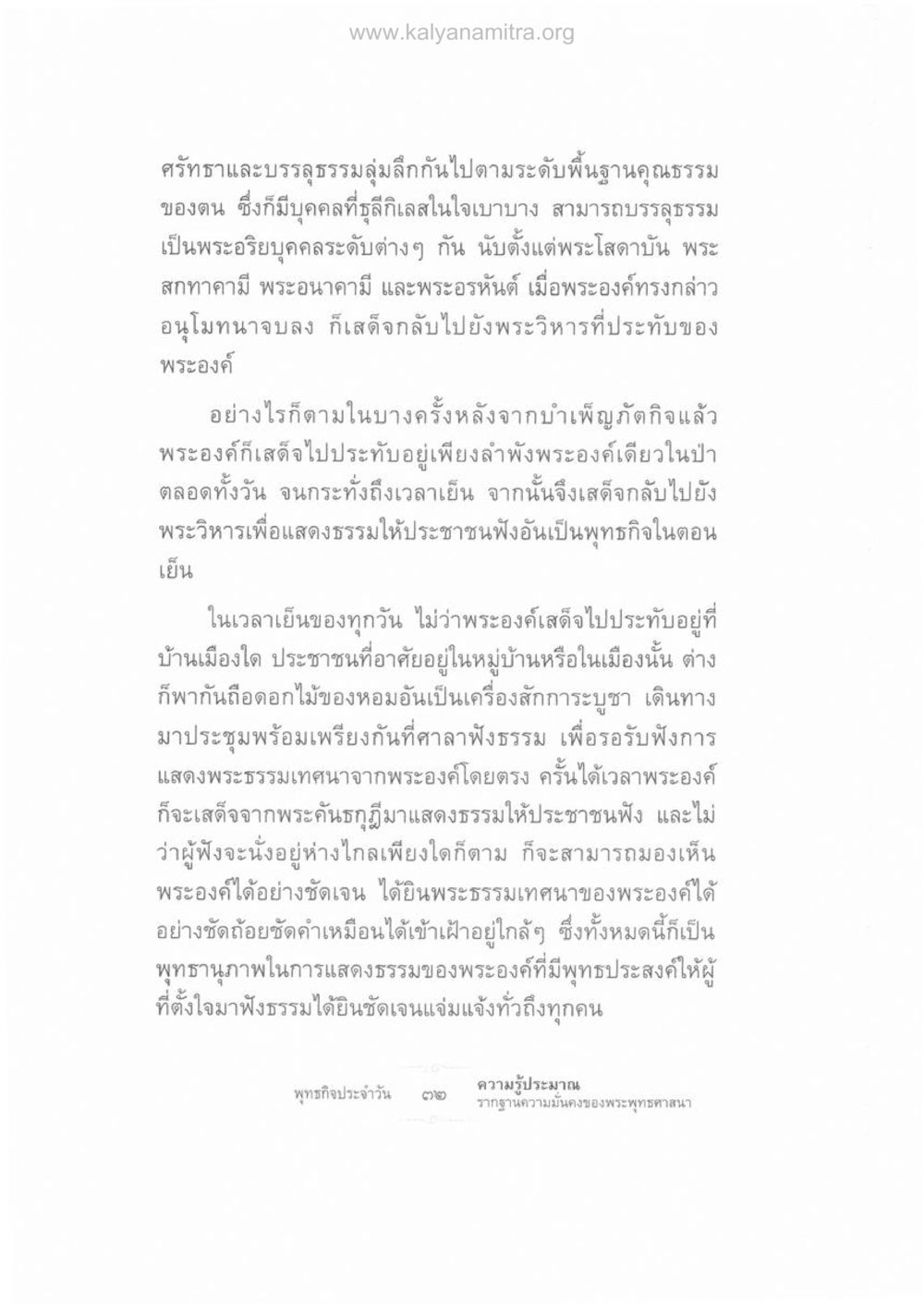 ศรัทธาและบรรลุธรรมในพระพุทธศาสนา ความรู้ประมาณ รากฐานความมั่นคงของพระพุทธศาสนา หน้า 46