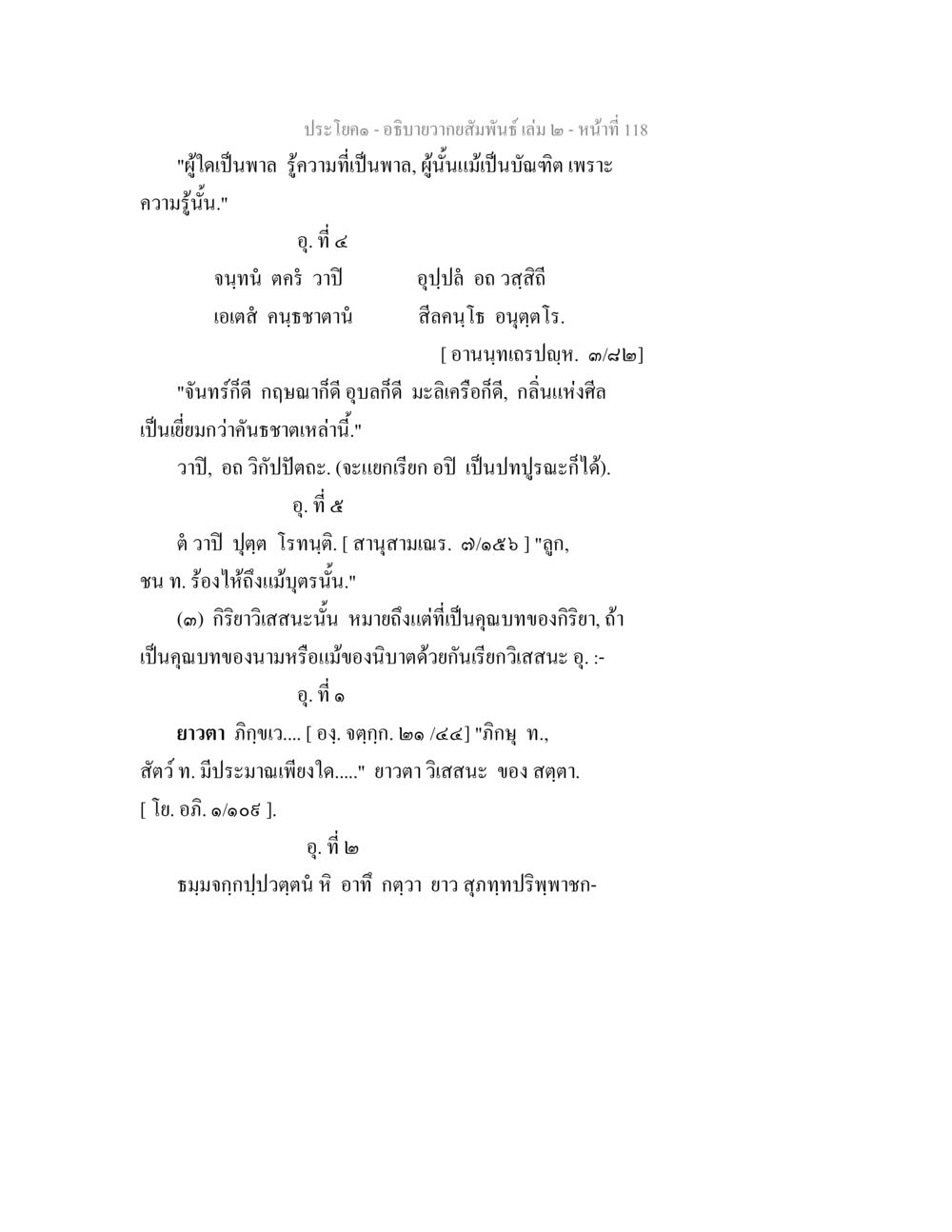 อธิบายสถานะและสัมพันธ์ เล่ม ๒ อธิบายวากยสัมพันธ์ เล่ม 2 หน้า 119