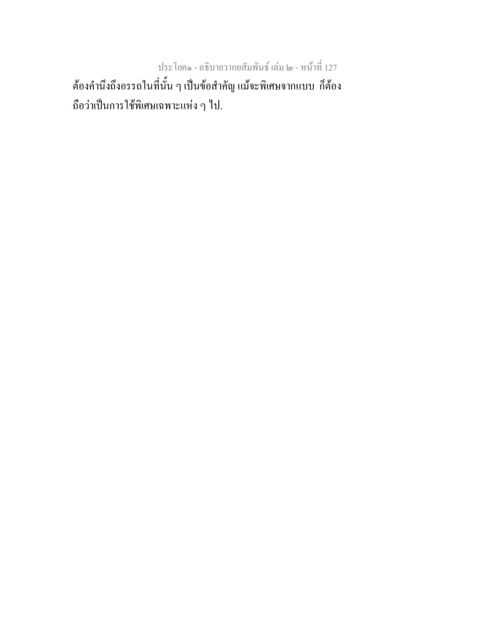 null อธิบายวากยสัมพันธ์ เล่ม 2 หน้า 128