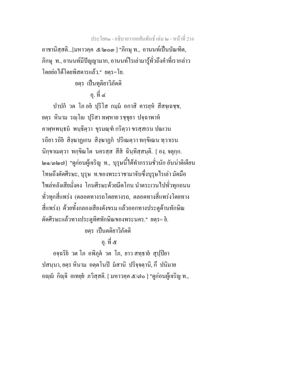 บทความเกี่ยวกับภูเขาและความรู้ อธิบายวากยสัมพันธ์ เล่ม 2 หน้า 217