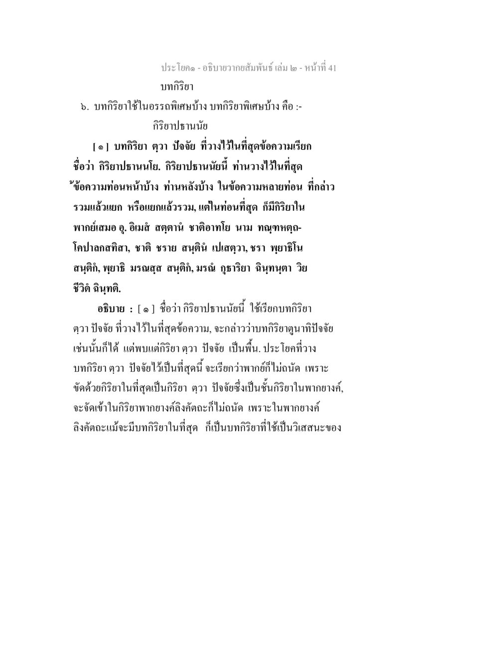 บทกวีและกิริยาปรานี อธิบายวากยสัมพันธ์ เล่ม 2 หน้า 42