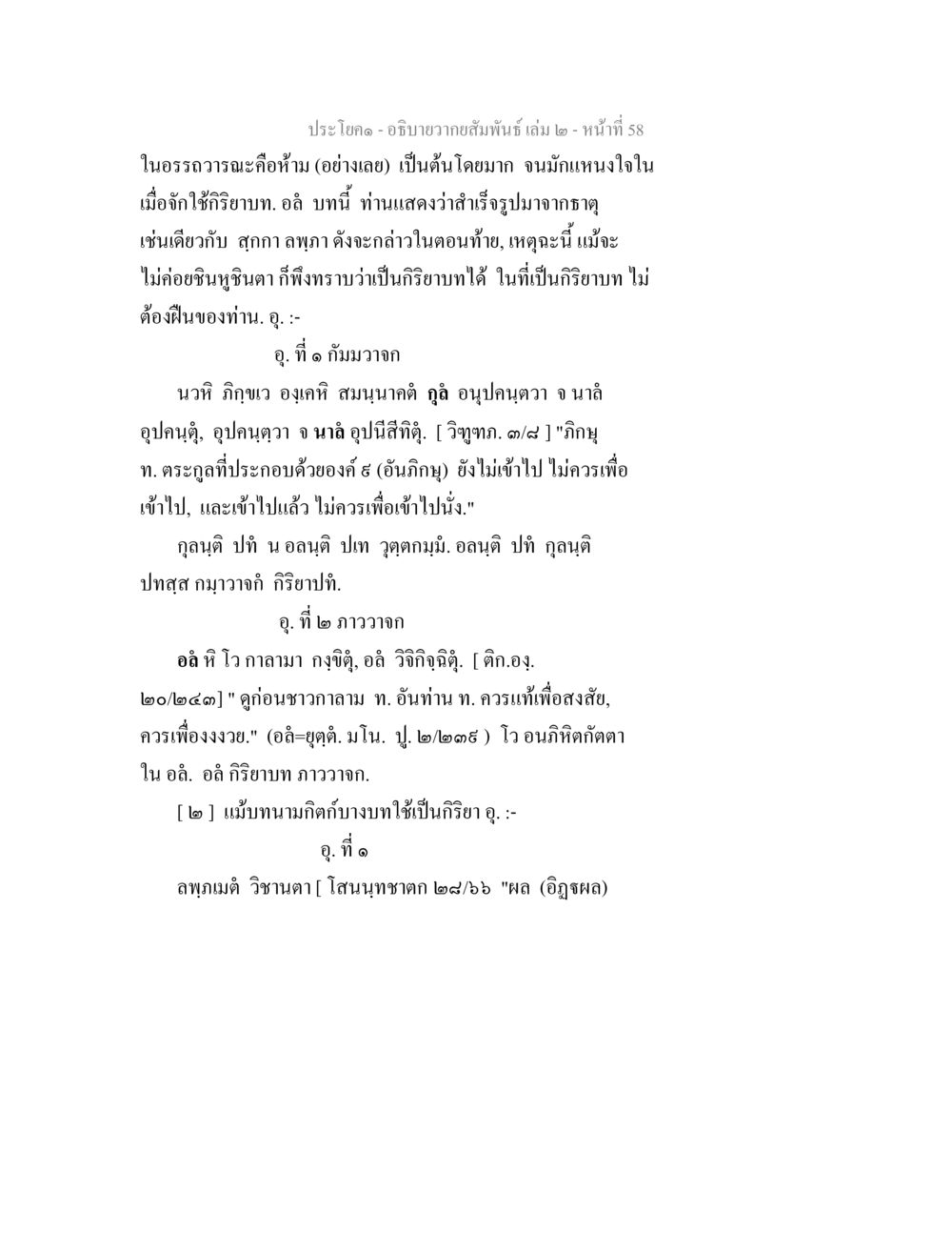 อธิบายอารมณ์สัมพันธ์ เล่ม ๒ อธิบายวากยสัมพันธ์ เล่ม 2 หน้า 59