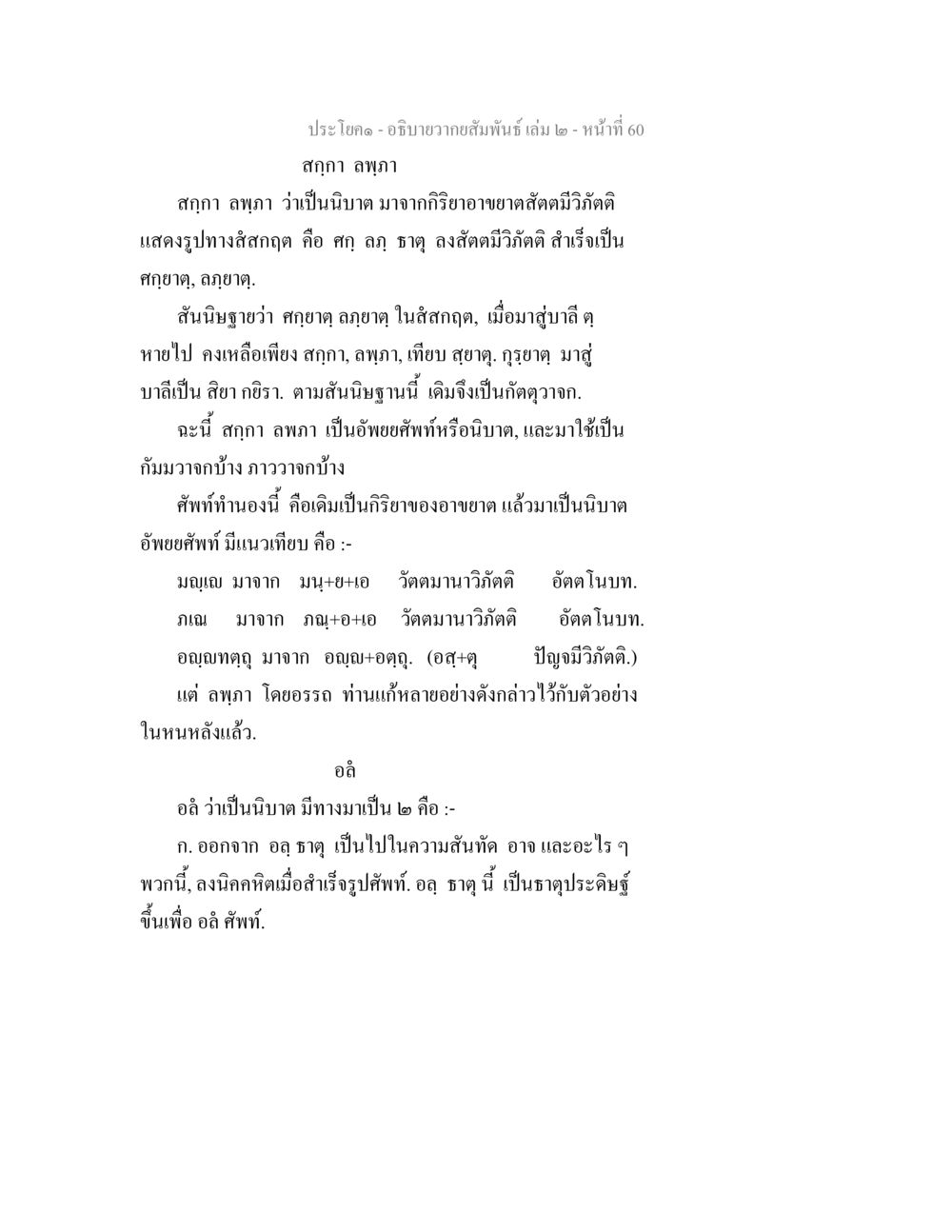 อธิบายความสัมพันธ์ในศาสนา อธิบายวากยสัมพันธ์ เล่ม 2 หน้า 61