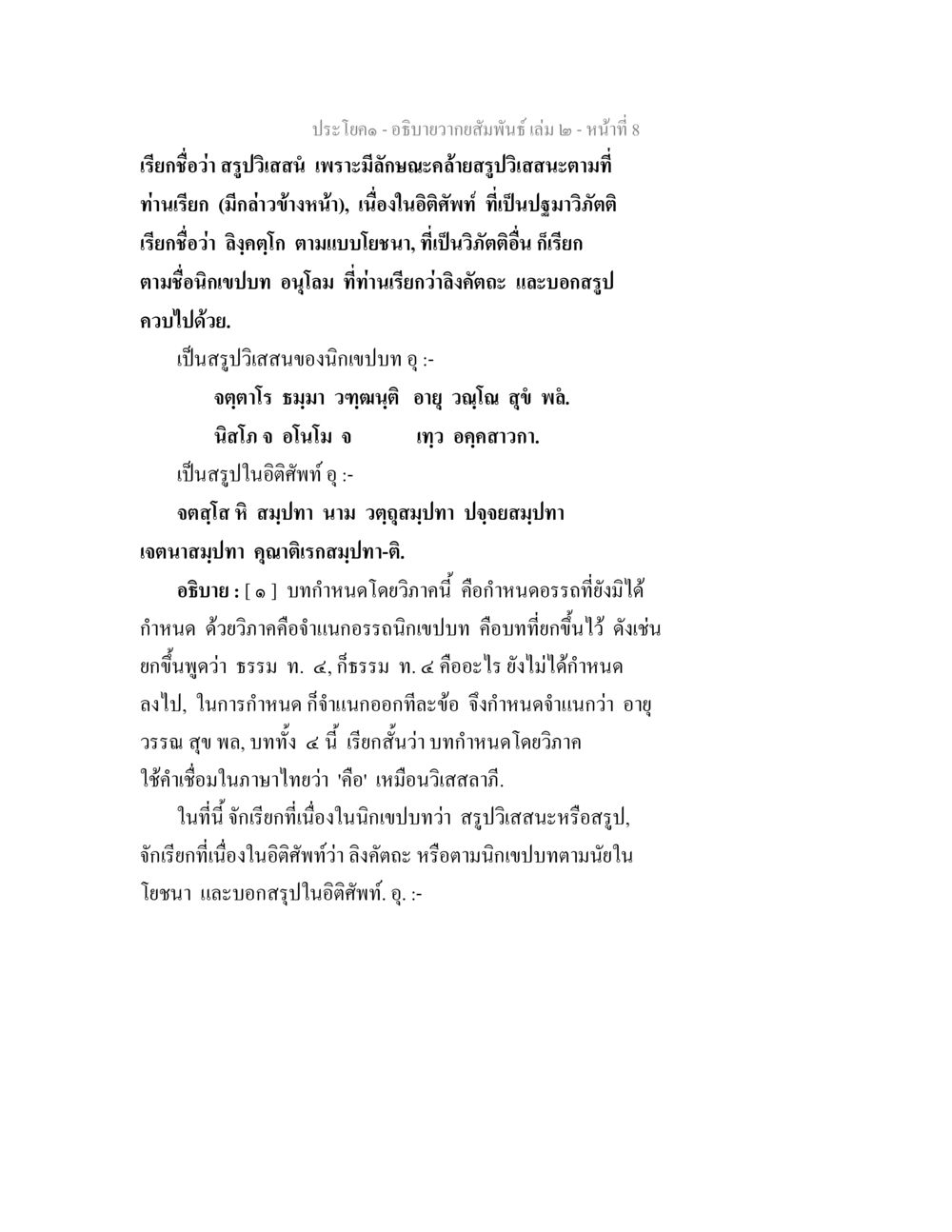 การอธิบายสัมมนาในอธิษฐานท์ อธิบายวากยสัมพันธ์ เล่ม 2 หน้า 9