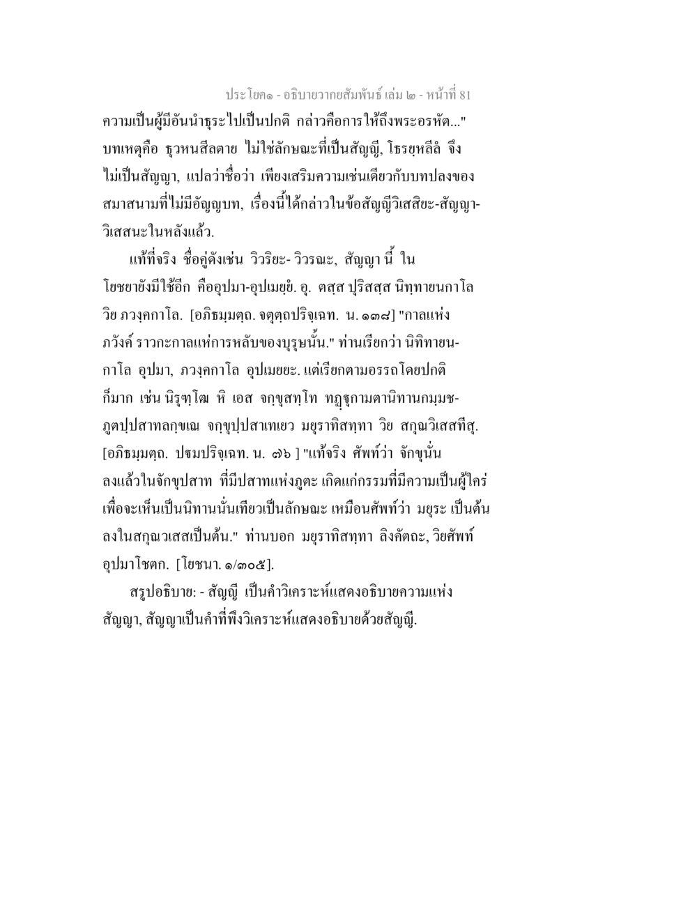 อธิบายความสัมพันธ์ในอำนาจและสัญญา อธิบายวากยสัมพันธ์ เล่ม 2 หน้า 82