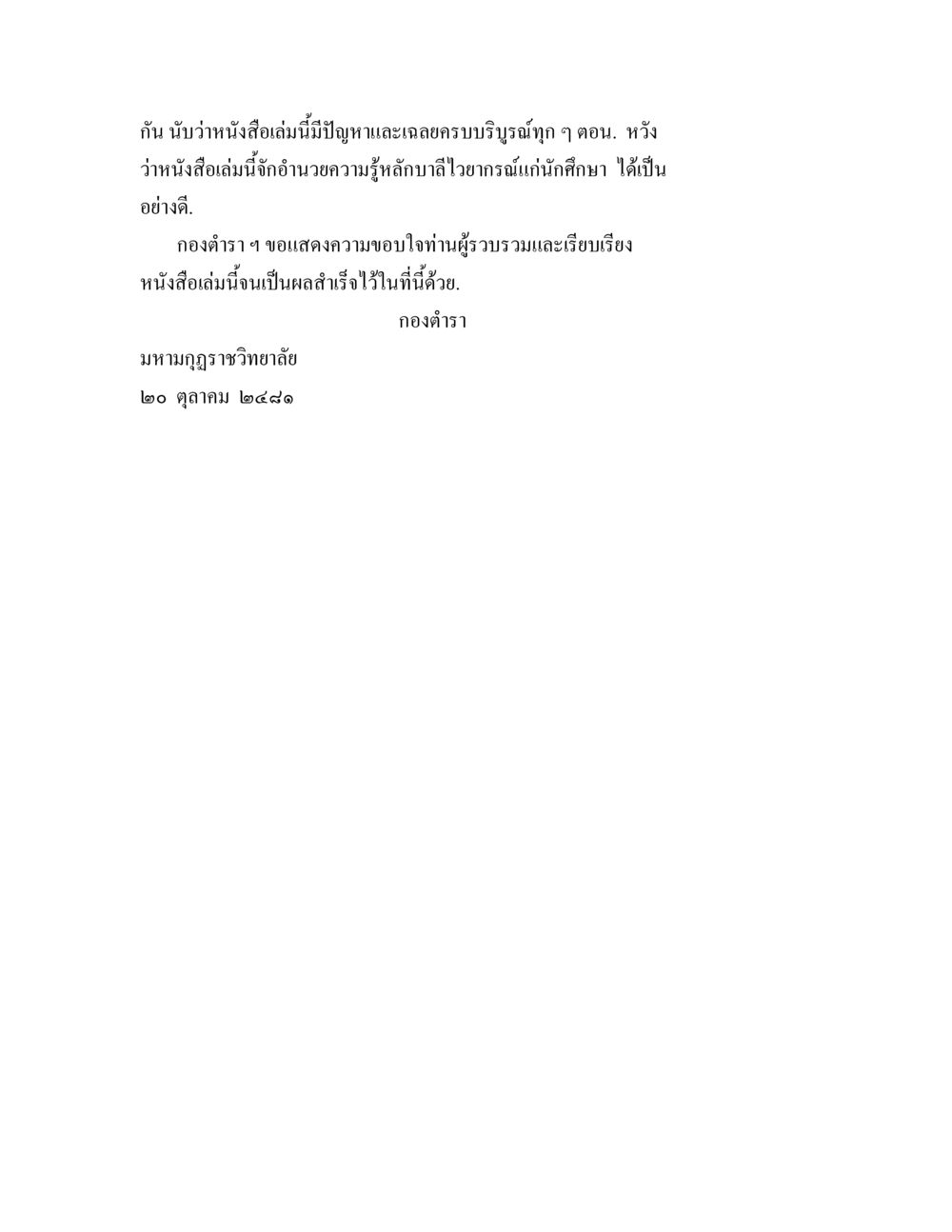 null ประมวลปัญหาและเฉลายบาลีไวยาการณ์ (สำหรับเปรียญธรรมตรี) หน้า 2