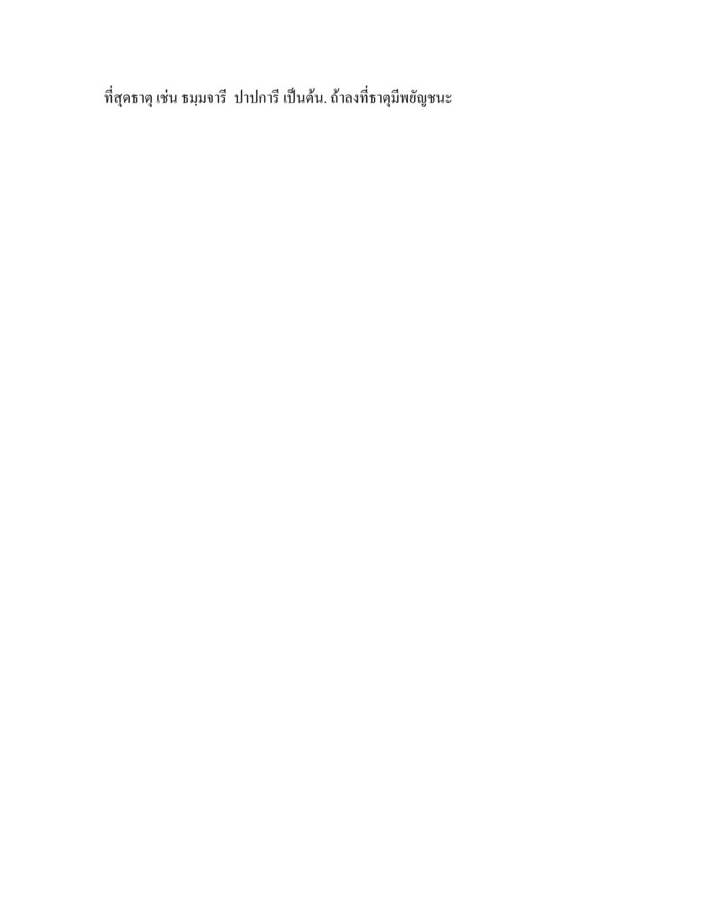 null ประมวลปัญหาและเฉลายบาลีไวยาการณ์ (สำหรับเปรียญธรรมตรี) หน้า 171