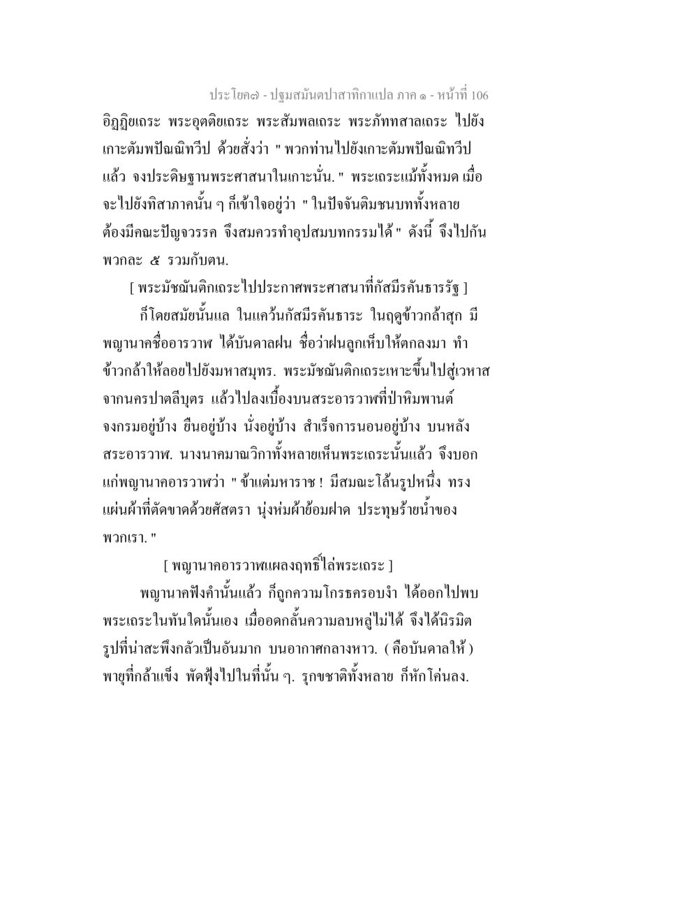 อโวคาต พุทธรมันตปาสาทิกา - ภาค ๑ ปฐมสมันตปาสาทิกา ภาค 1 หน้า 111