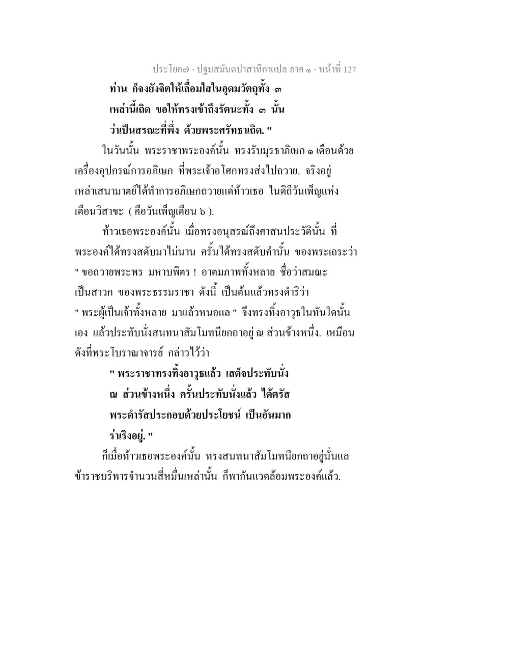 ปฐมสัมปทานปกสากทาแห่งภ. ๑ ปฐมสมันตปาสาทิกา ภาค 1 หน้า 132