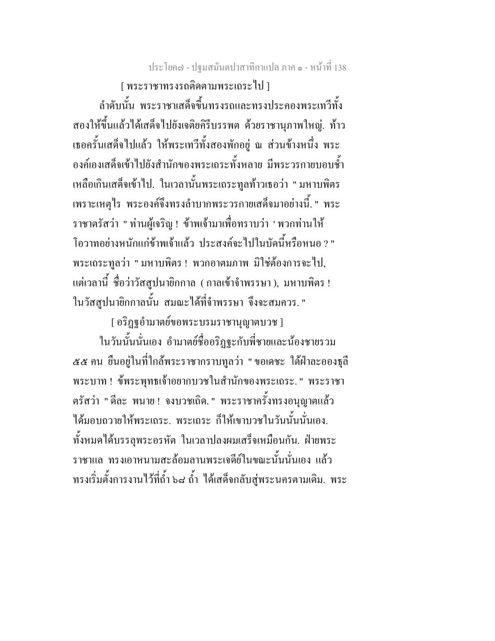 ประวัติพระราชากับพระเศรษฐี ปฐมสมันตปาสาทิกา ภาค 1 หน้า 143