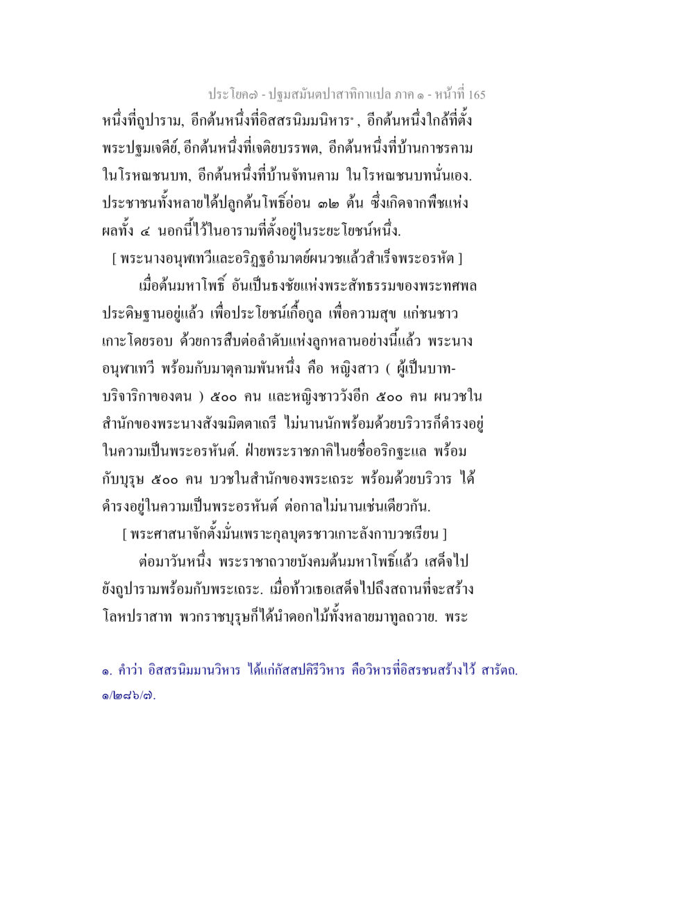 null ปฐมสมันตปาสาทิกา ภาค 1 หน้า 170