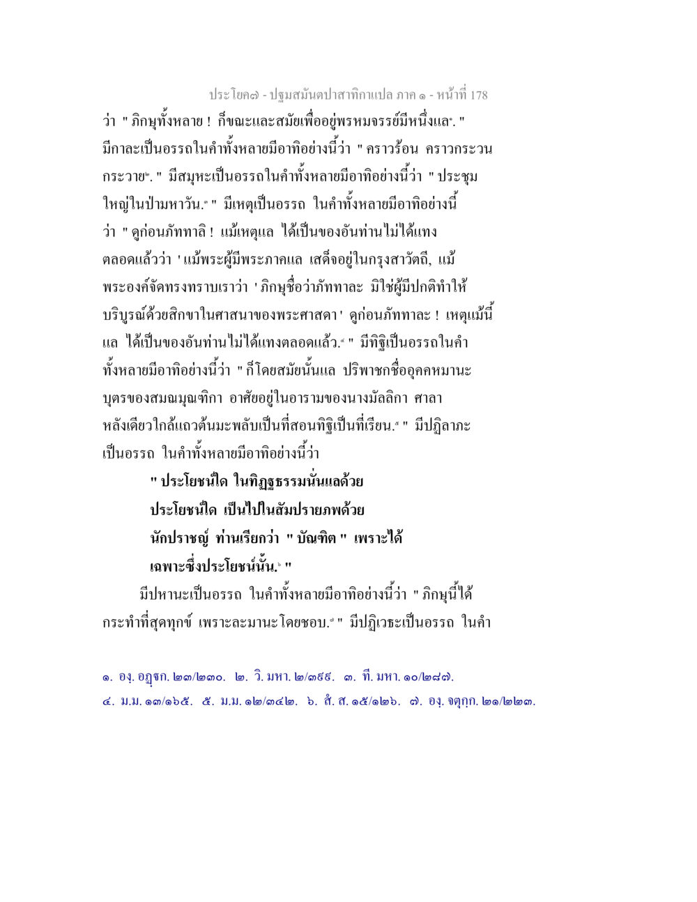 null ปฐมสมันตปาสาทิกา ภาค 1 หน้า 183