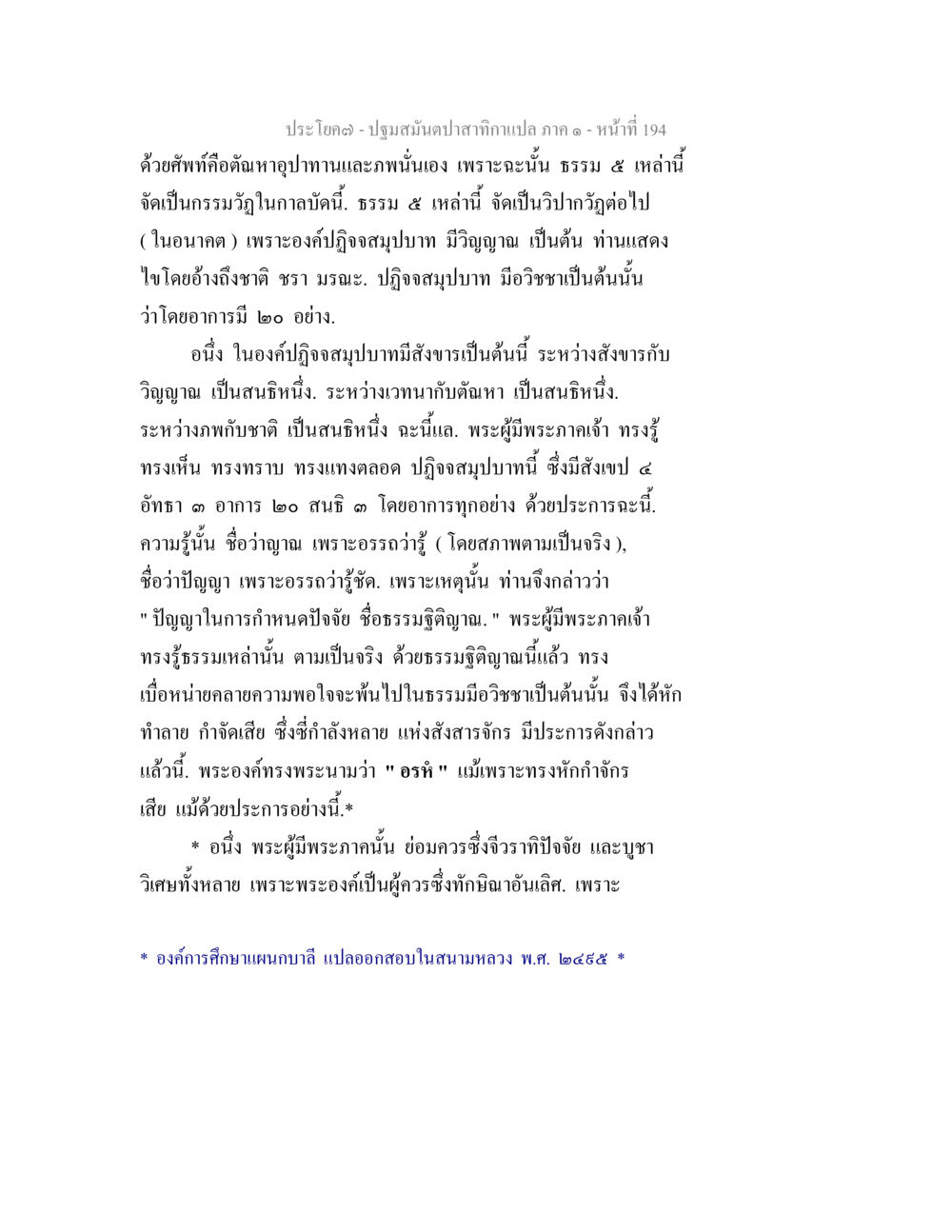 ปฐมสมบูรณ์ปฏิทินกาแสดง ปฐมสมันตปาสาทิกา ภาค 1 หน้า 199
