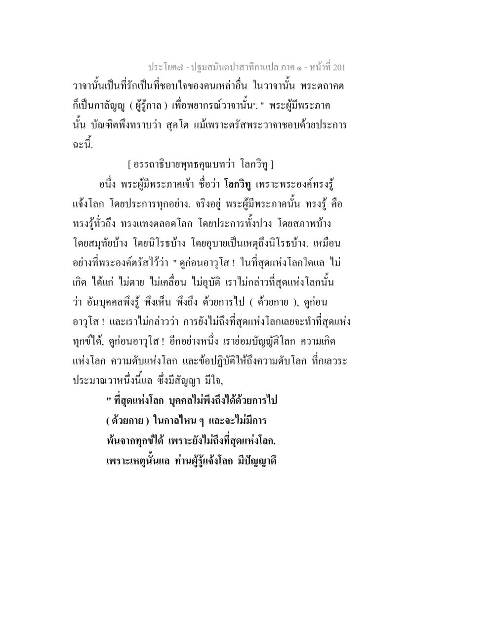 ปฐมสัมปันนปาสาทก แปล ภาค ๑ ปฐมสมันตปาสาทิกา ภาค 1 หน้า 206