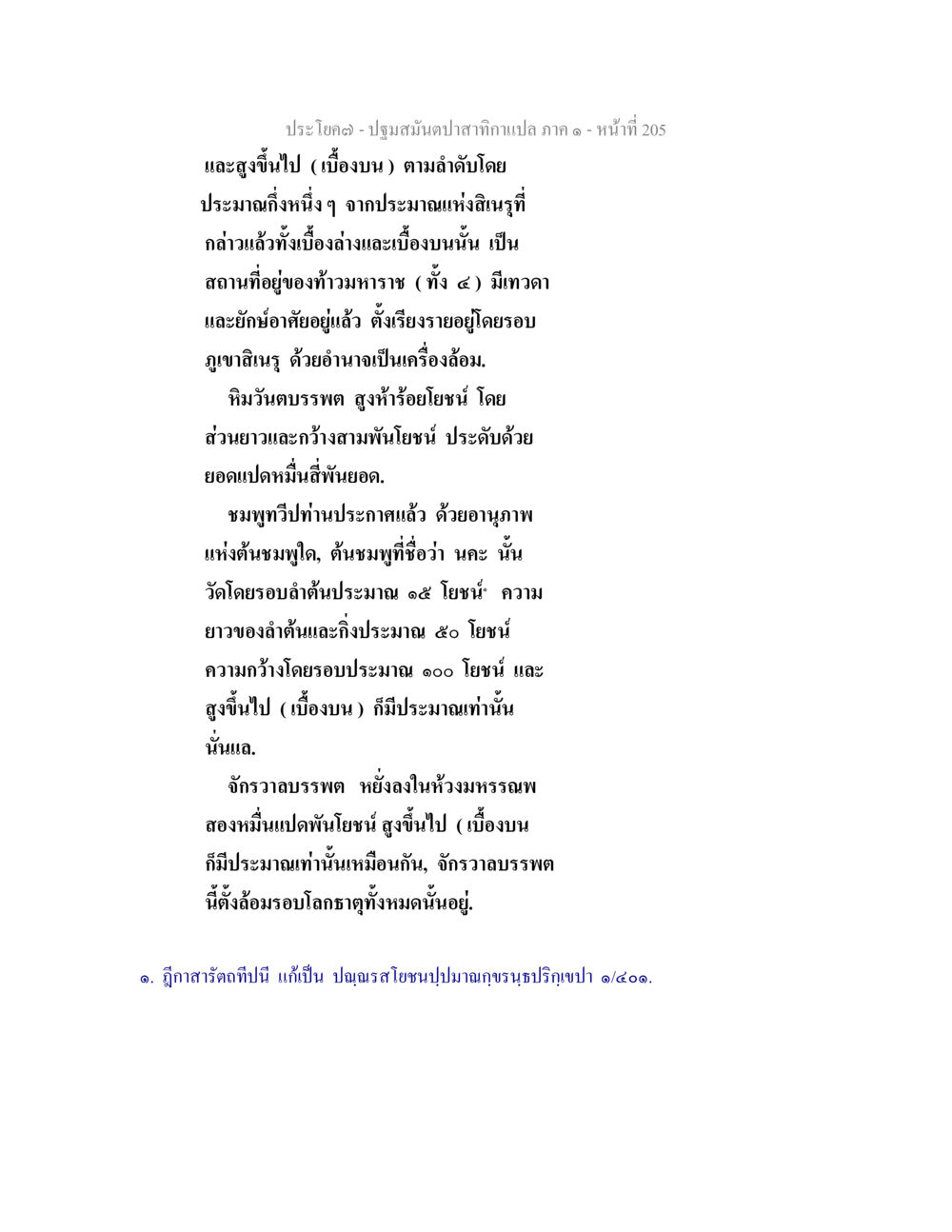 ปฐมสมบัติจากแปล ภาค ๑ ปฐมสมันตปาสาทิกา ภาค 1 หน้า 210