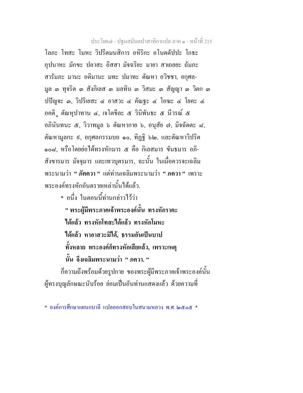 null ปฐมสมันตปาสาทิกา ภาค 1 หน้า 220