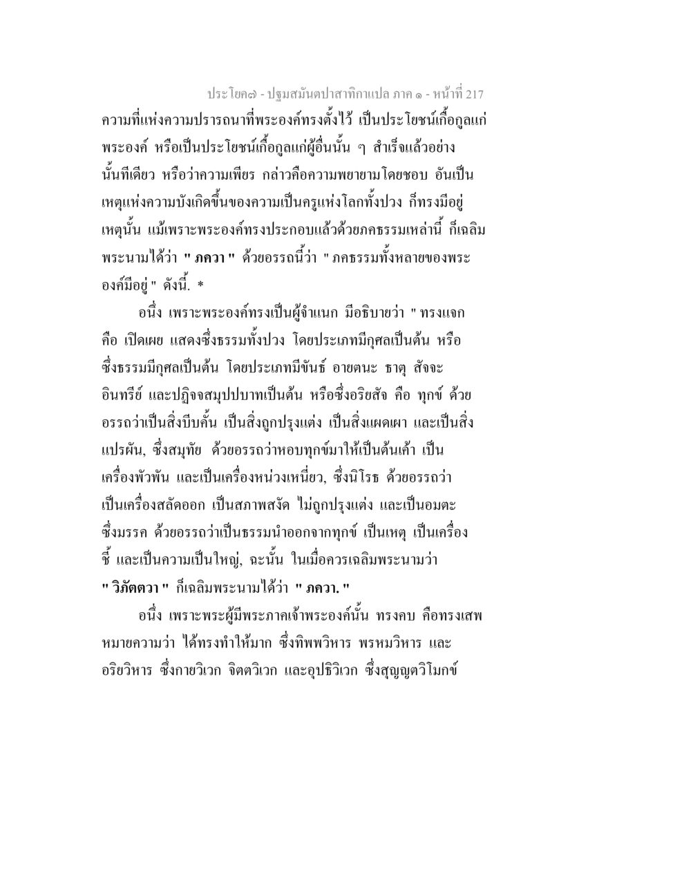 ปฐมสัมปดานสาทักษาแปลภาค ๑ ปฐมสมันตปาสาทิกา ภาค 1 หน้า 222