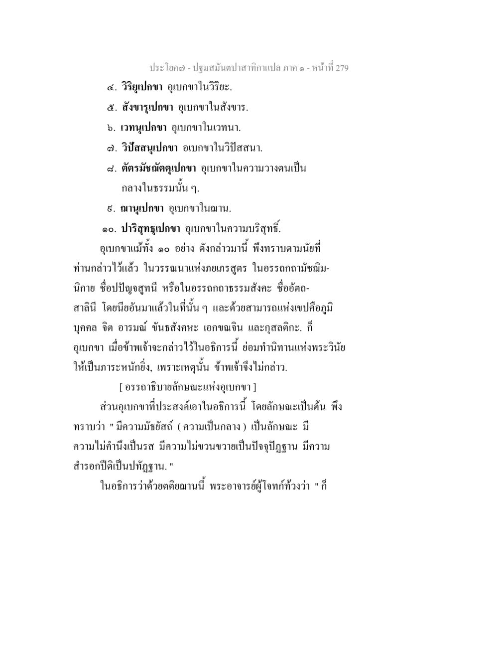 อุปมาทางพระพุทธศาสนาในวรรณนามหายาน ปฐมสมันตปาสาทิกา ภาค 1 หน้า 284