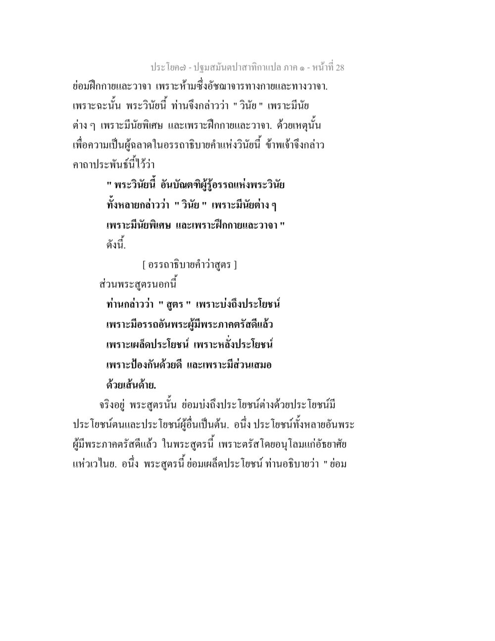 ปฐมมนต์ปาฐกถา ปฐมสมันตปาสาทิกา ภาค 1 หน้า 33