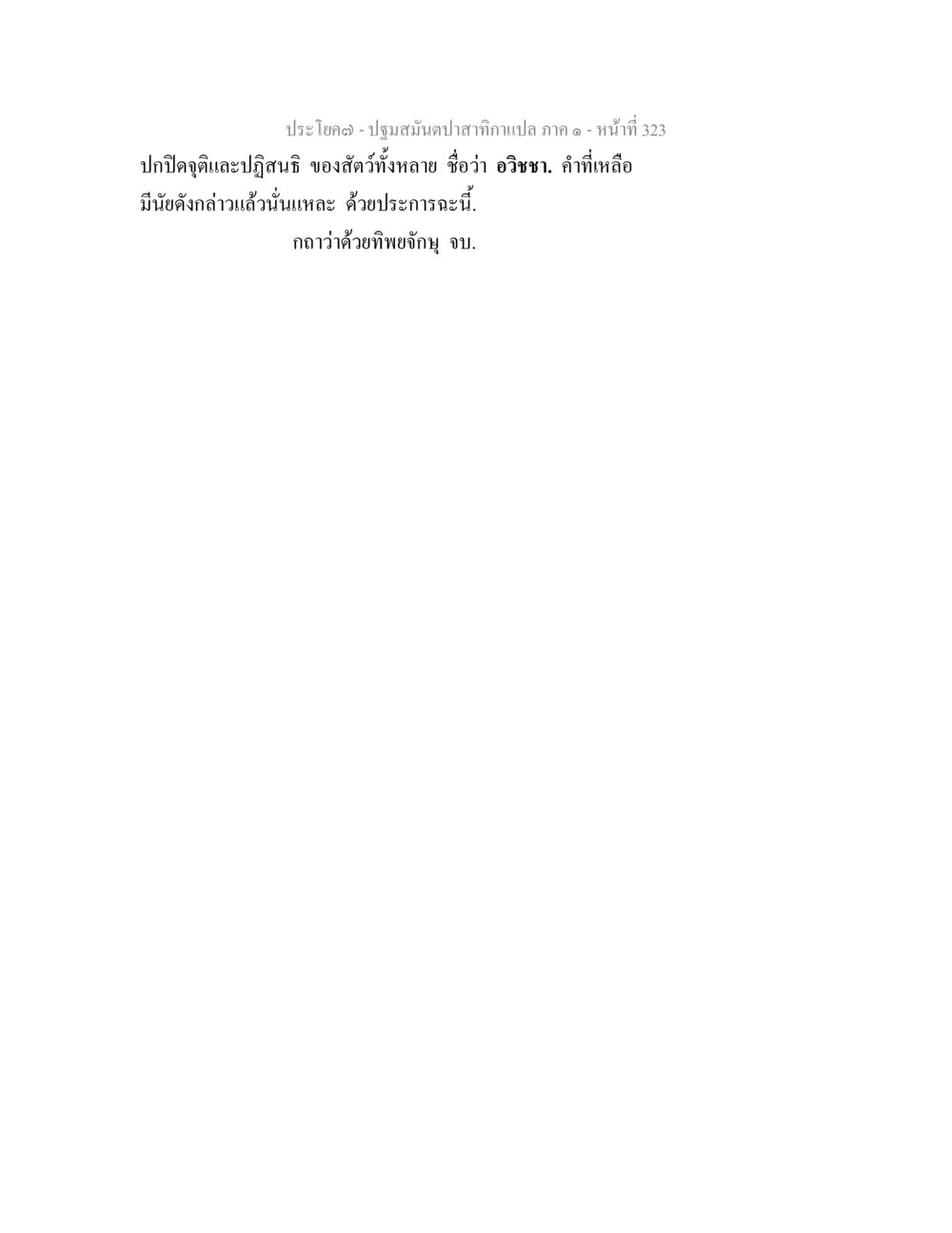 null ปฐมสมันตปาสาทิกา ภาค 1 หน้า 328
