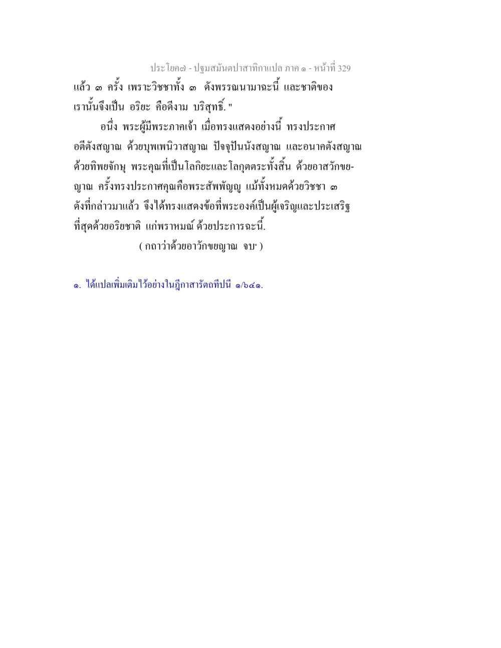 ปฐมสัมปทานป่าเกณฑ์ ภาค ๑ ปฐมสมันตปาสาทิกา ภาค 1 หน้า 334