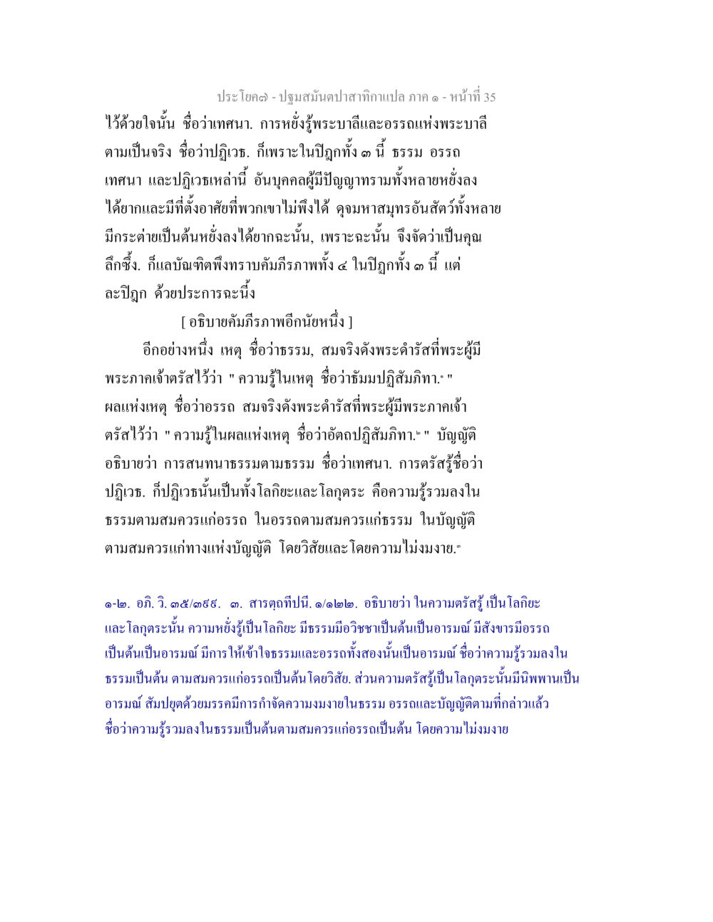 ปฐมสมันตปาสาทิกา ภาค ๓ ปฐมสมันตปาสาทิกา ภาค 1 หน้า 40