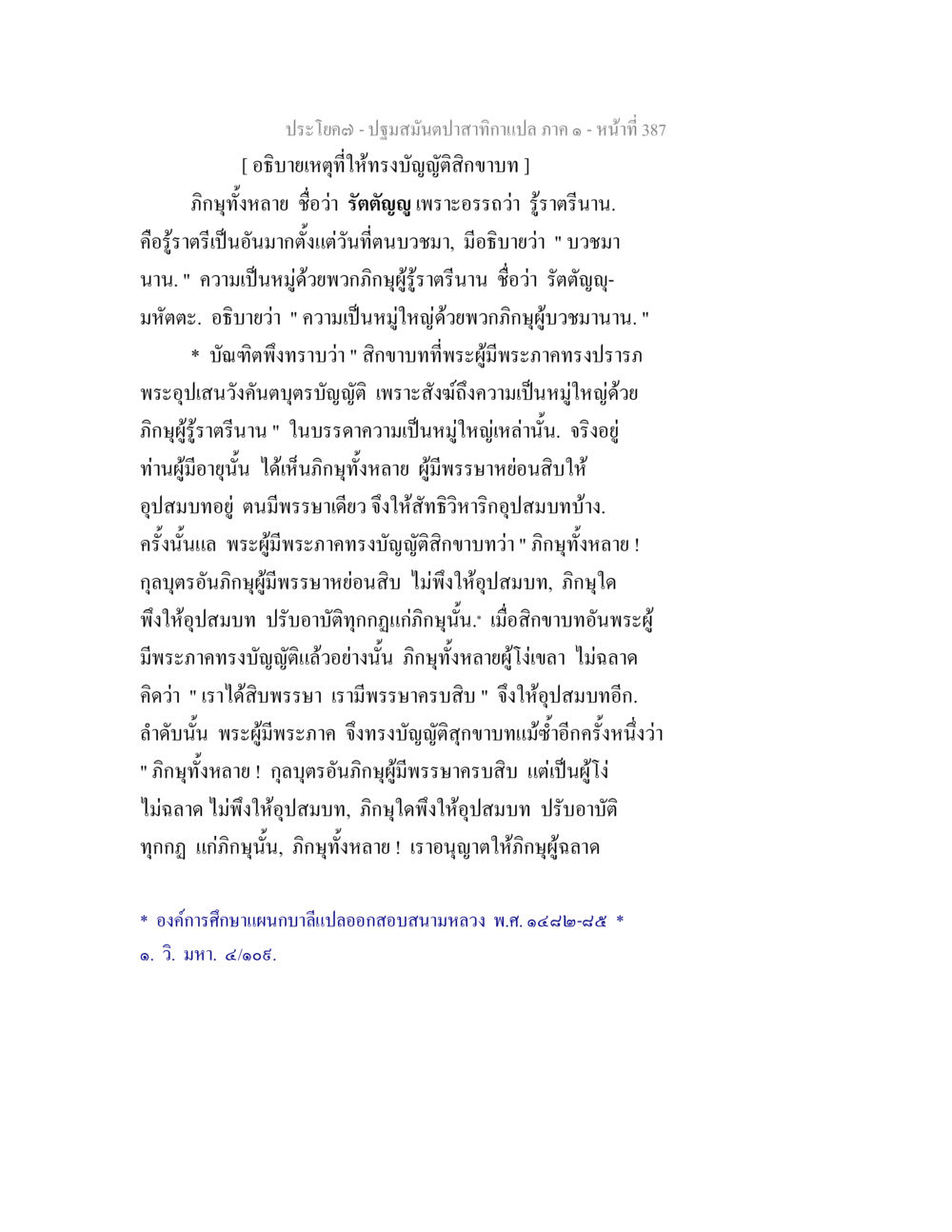 สิกขาบทพระธรรม ปฐมสมันตปาสาทิกา ภาค 1 หน้า 392