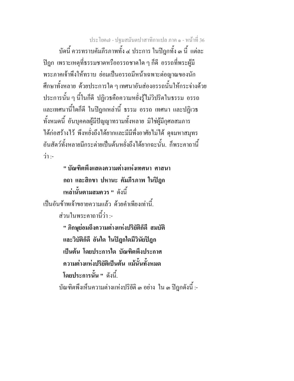 ความเข้าใจในปฏิทัศน์ 4 ประการ ปฐมสมันตปาสาทิกา ภาค 1 หน้า 41
